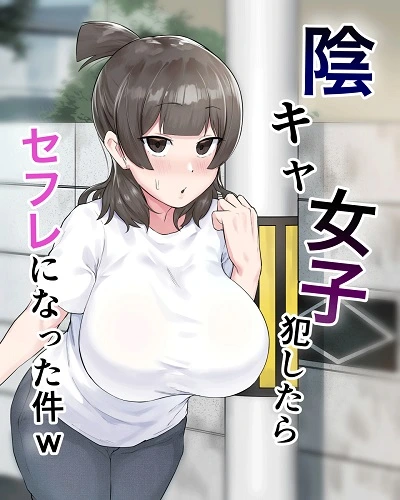 The Case of A Gloomy Girl Who Became My Fuckbuddy (English)
