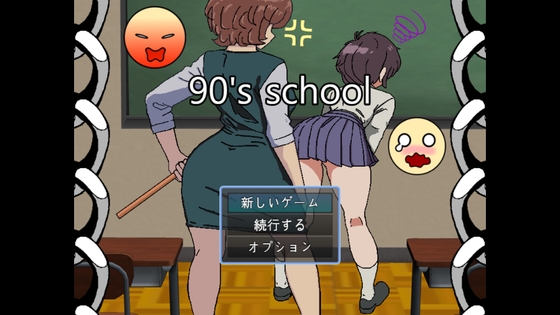 90’s school