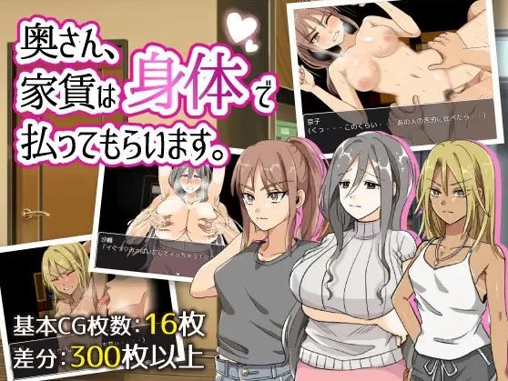 Housewives Pay You Rent With Their Bodies v1.07 TL1