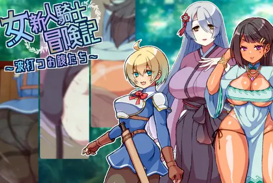 Adventures of a Female Rookie Knight – Wavy Bellies