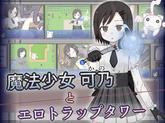 Magical Girl Kanono and the Erotic Trap Tower
