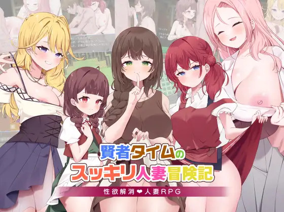 Wise Man Time’s Sukkiri Married Woman Adventures!