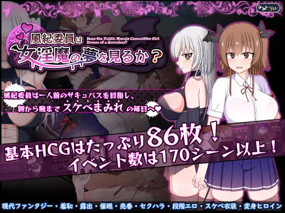 Do Disciplinary Committee Members Dream of Succubi? v1.02a (Eng)