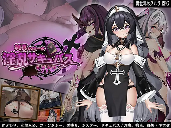 The Pure Sister’s Nasty Succubus Forbidden Pledge