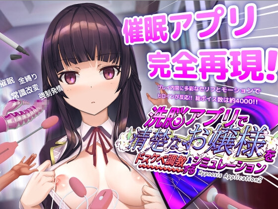 Simulation of training - Hypno App 2 V1.02 (English, Japanese, Chinese)