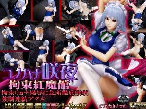 Scarlet Devil Mansion restraint