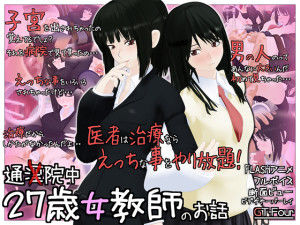 GT-four – 27 sai onna kyoushi no ohanashi