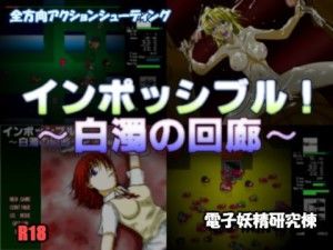 Electronic fairy – Impossible!- milky Corridor