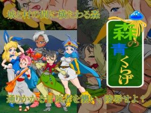 Takatsu – Mori no aoku rage