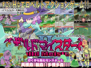 Ultramanbo – Guild Meister 2