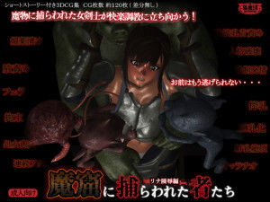 Nekomadan – In the Oubliette – Rinas Assault