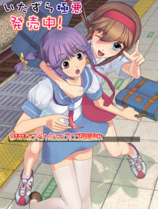 Interheart – Itazura Gokuaku Ver 2.10