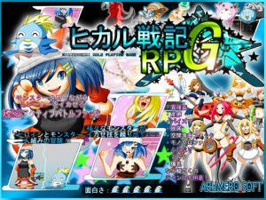 Arumero Soft – Hikaru Senki RPG English