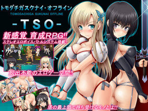 FutoumeiZ – TSO – Tomodachiga Sukunai Offline