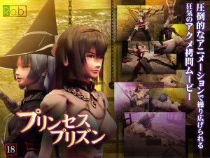 Princess Prison / プリンセスプリズン