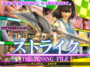 Strike-THE MISSING FILE