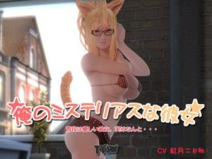 My girlfriend mysterious