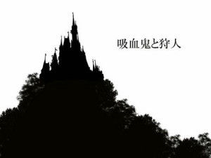 Erorpgmakershome – Vampire and hunter