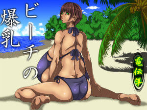 Dendendo – Buxom Girl on the Beach