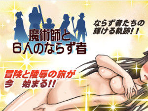 Z shirushi – Majutsu Shito 6 Nin no Narazumono