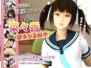 Nanaka during a nap / Na kaori ohirune naka