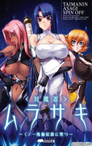 Black Lilith – Taimanin Murasaki – Kunoichi Kairai Dorei ni Otsu