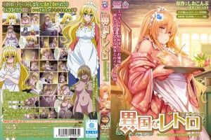 Ikoku na Retro (Ep. 1)