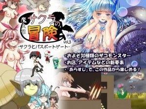 Demon Angel SAKURA vol.3 – The Gate of Passport Ver.1.0.1.0