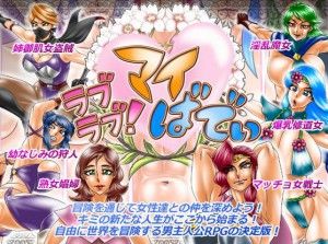 Megrim – Love Love! My Buddy