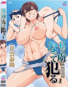 Watashi ga Toriko ni Natte Yaru