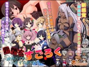 Corrupt Dice – They Who Birth Demons