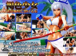 Suntan Girl: The Heart That Bursts With Buxom Shame