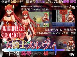 Woman knight Meruvu – The darkness pot One Fleet