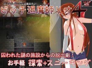 Housegame – Bitch Exorcist Rio 4