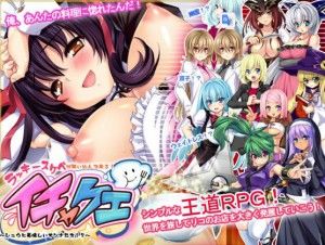 Flirt Quest – Shu and the Tasty Girls!? Ver.1.08