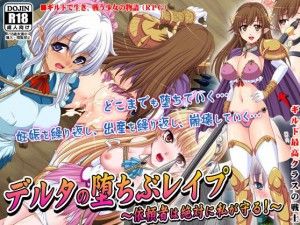 Tistrya – Deruta no Ochibu Reipu