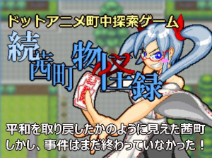 Pixel Town2: Wild Times – Akanemachi Next Part