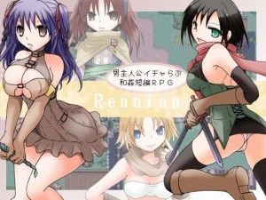 Adult’s Hobby – Reunion Ver.1.1