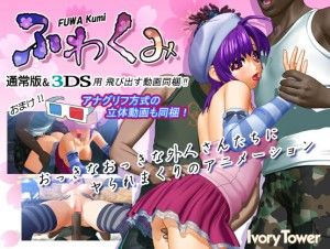 Ivory Tower – Fuwa Kumi