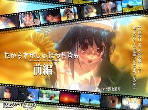 Takarasagashi no Natsuyasumi (First Part)