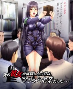 Ore no Kanojo ga Shuushoku Shita Kaisha wa, Black Kigyou Datta