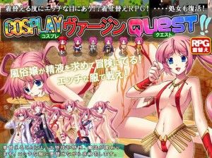 Sweet Princess – Cosplay Virgin Quest