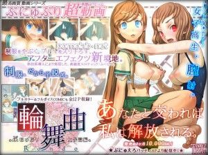 Tinklebell – Rinbu Kyoku / PunyuPuri Rondo – Hentai Anmation