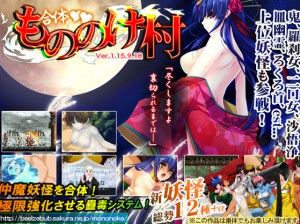 Bellzebubu – The Copulation! Mononoke Village Ver.1.15