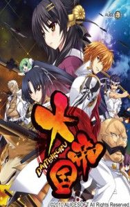 Alice Soft – Daiteikoku