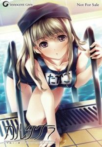 Innocent Grey – MangaGamer – Cartagra – Affliction of the Soul