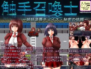 Nagiyahonpo – Tentacle Summoner – Sister Assault Chase – The Secret Dispatch