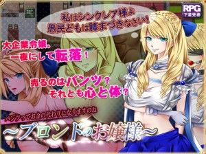 Aphrodite – Blonde Ojosama – If It’s Only Panties