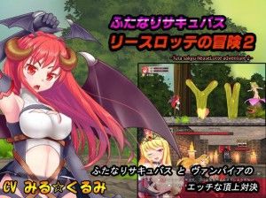 BLACKSUBMARINE – Futanari Succubus ReaseLotte Adventure 2