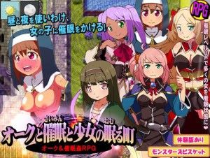 Monsters biscuits – Oku to saimin to shojo no nemuru machi